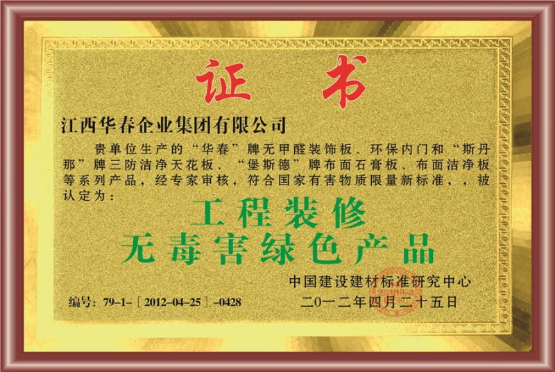 工程裝修榮譽證書