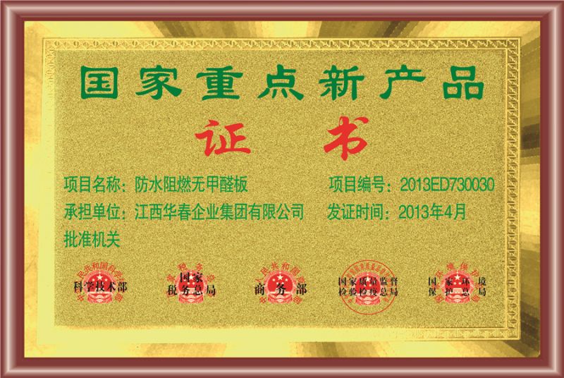 重點新產品證書
