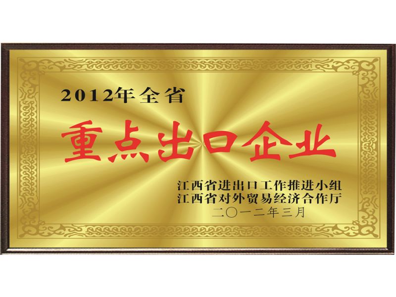 重點出口企業